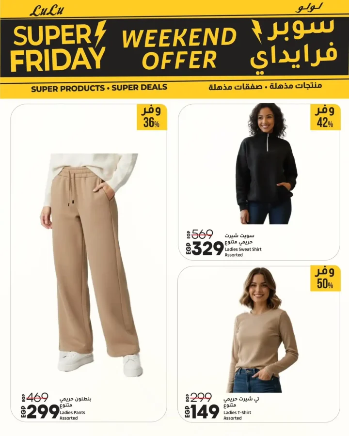 تخفيضات Super Friday من 13 حتى 15 نوفمبر 2025