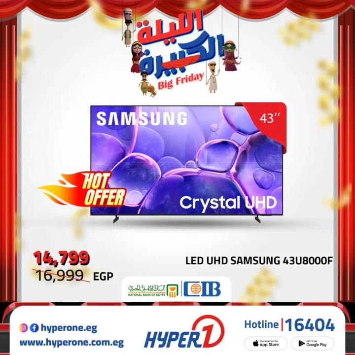 عروض هايبروان Big Friday على شاشات LG و سامسونج 43 و 55 و 56 و 65 بوصة – خصم ناري لا يفوّت 1 عروض هايبروان Big Friday على شاشات LG و سامسونج