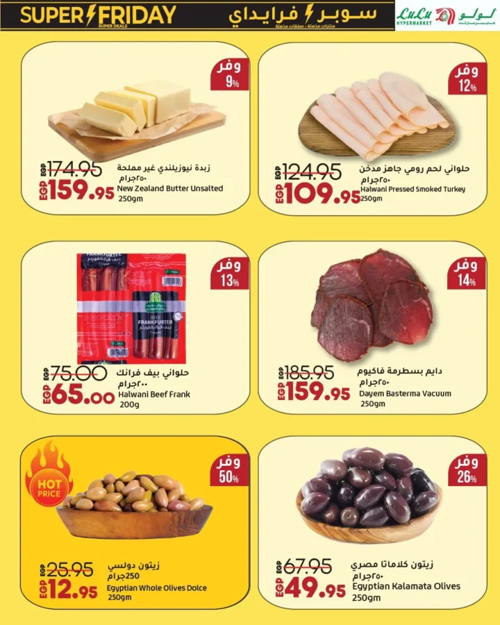 عروض لولو هايبر ماركت | سوبر فرايداي Wave 2 من 16 حتى 30 نوفمبر 2025 – خصومات قوية جداً على كل احتياجات البيت 11 عروض لولو هايبر ماركت | سوبر فرايداي Wave 2 من 16 حتى 30 نوفمبر 2025 – خصومات قوية جداً على كل احتياجات البيت