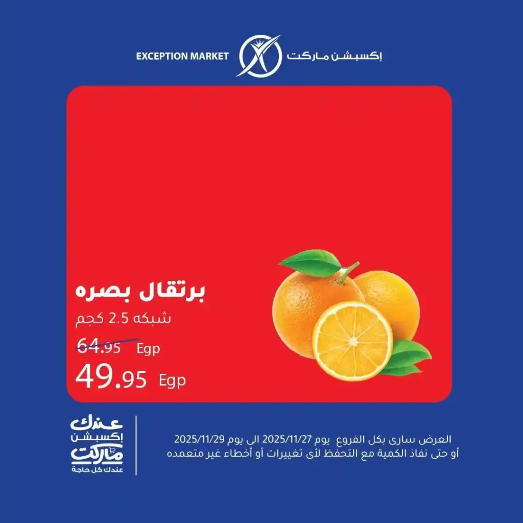 12 عرـوض مصر عروض اكسبشن ماركت 23 54