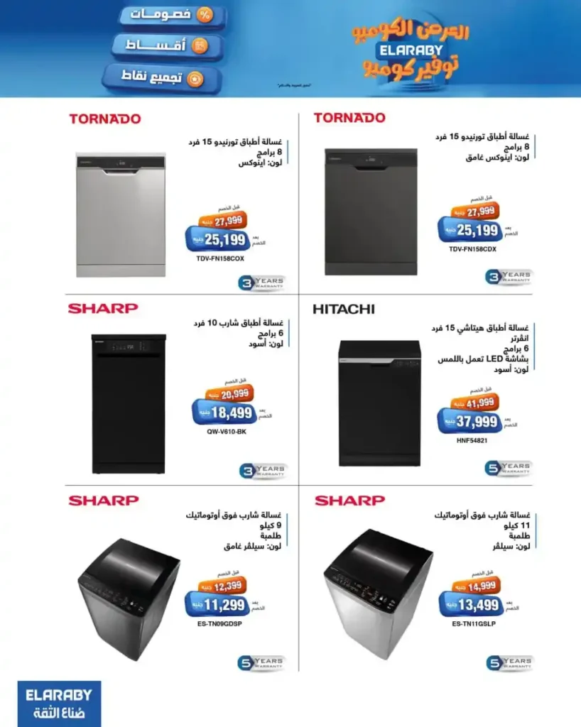 عروض الغزاوي على اجهزة العربي بخصومات وتقسيط حتى 18 شهر 12 عروض الغزاوي بخصومات وتقسيط حتى 18 شهر