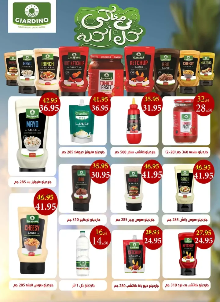 عروض مكاوي ماركت شتاء 2025 – وفر أكتر مع خصومات قوية لغاية 50%. 12 عروض مكاوي ماركت