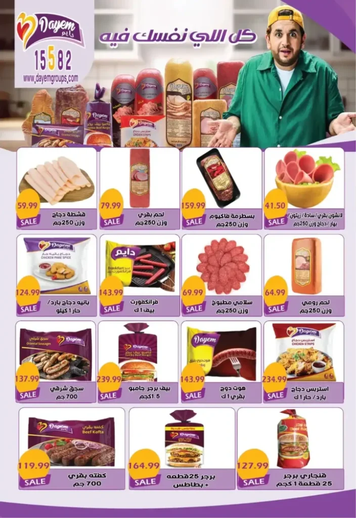 مجلة عروض الشتاء من يورو مارشية ماركت | من ٢٧ نوفمبر إلى ٩ ديسمبر. 12 مجلة عروض الشتاء من يورو مارشية ماركت