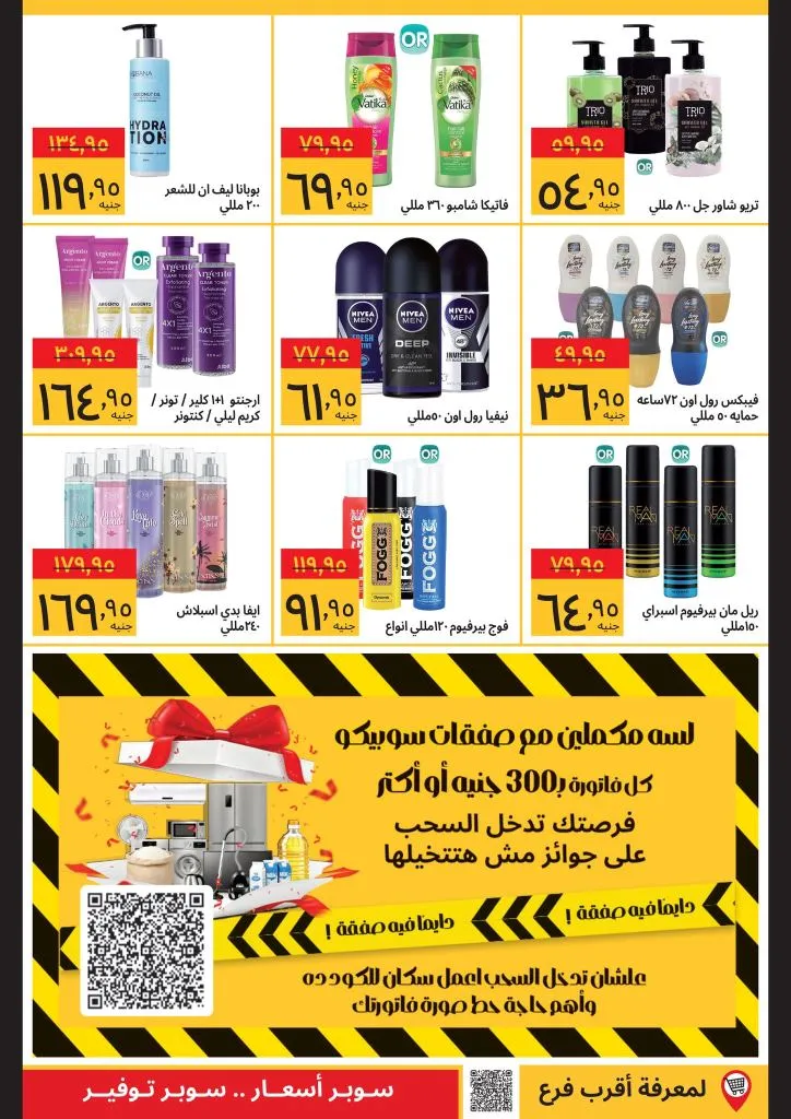 عروض سوبيكو نوفمبر 2025 – 💥خصومات تصل إلى 50% في صفقات سوبيكو فرايداي! 12 Sobeco Offers November 2025 – 💥Discounts up to 50% in Sobeco Friday deals!