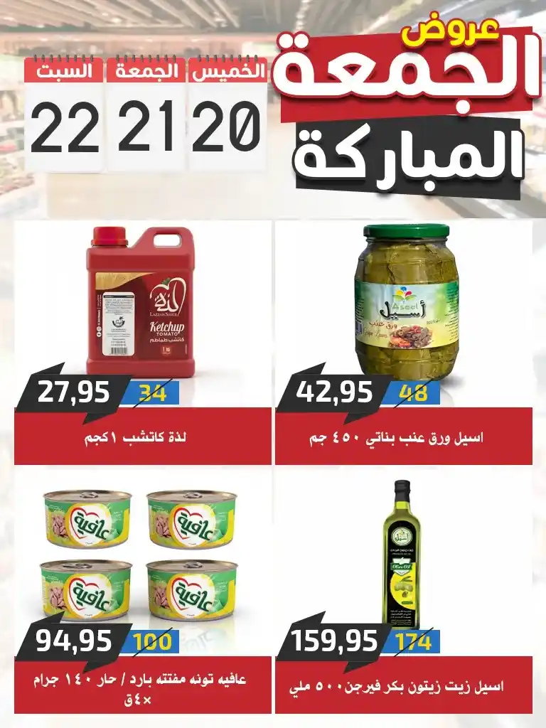 عروض اسواق البدر تخفيضات الويك اند 20 و21 و22 نوفمبر