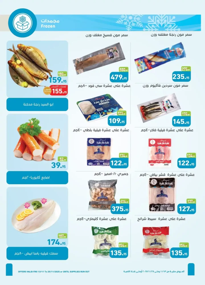 عروض أسواق عبدالله العثيم مصر 