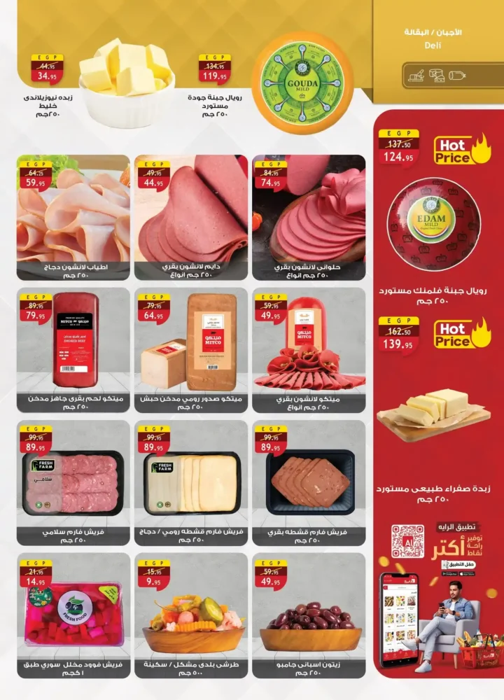 عروض الراية ماركت نوفمبر 2025