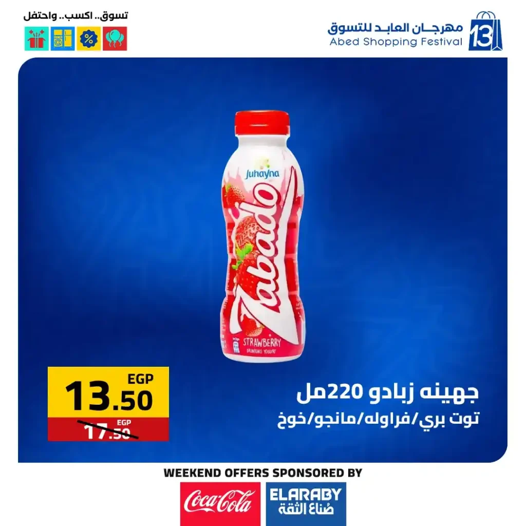 عروض العابد مول من 6 حتى 8 نوفمبر 2025 | خصومات ضخمة على الأجهزة والمأكولات والملابس في مهرجان العابد السنوي 19 عروض العابد مول من 6 حتى 8 نوفمبر 2025