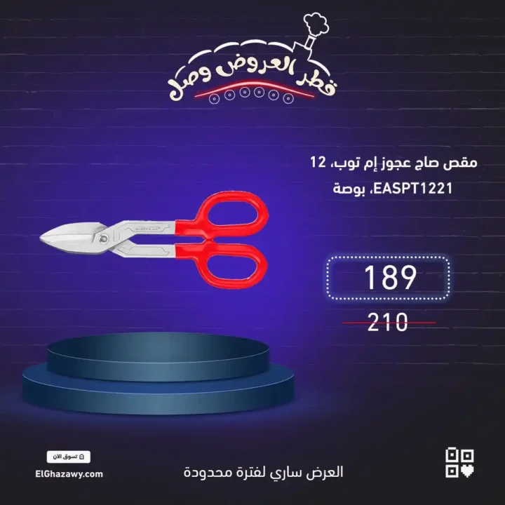 عروض الغزاوي على العدد والأدوات | خصم 10% لفترة محدودة 6 عروض الغزاوي على العدد والأدوات