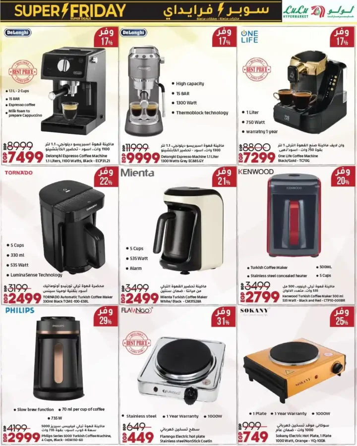 عروض لولو هايبر ماركت للإلكترونيات 2025 | سوبر فرايدي Wave 2 أقوى تخفيضات العام 12 عروض لولو هايبر ماركت للإلكترونيات قوى تخفيضات العام