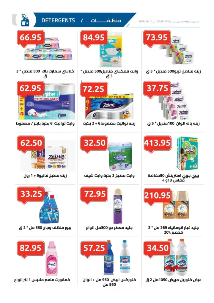 أقوى عروض الهواري على الجبن واللحوم والبقالة – أسعار لا تقارن حتى ديسمبر 2025 12 أقوى عروض الهواري على الجبن واللحوم والبقالة – أسعار لا تقارن حتى ديسمبر 2025