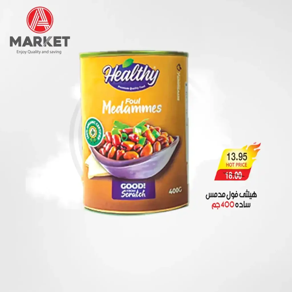 عروض A Market Egypt من 25 نوفمبر حتى 3 ديسمبر | تخفيضات قوية على كل احتياجات البيت