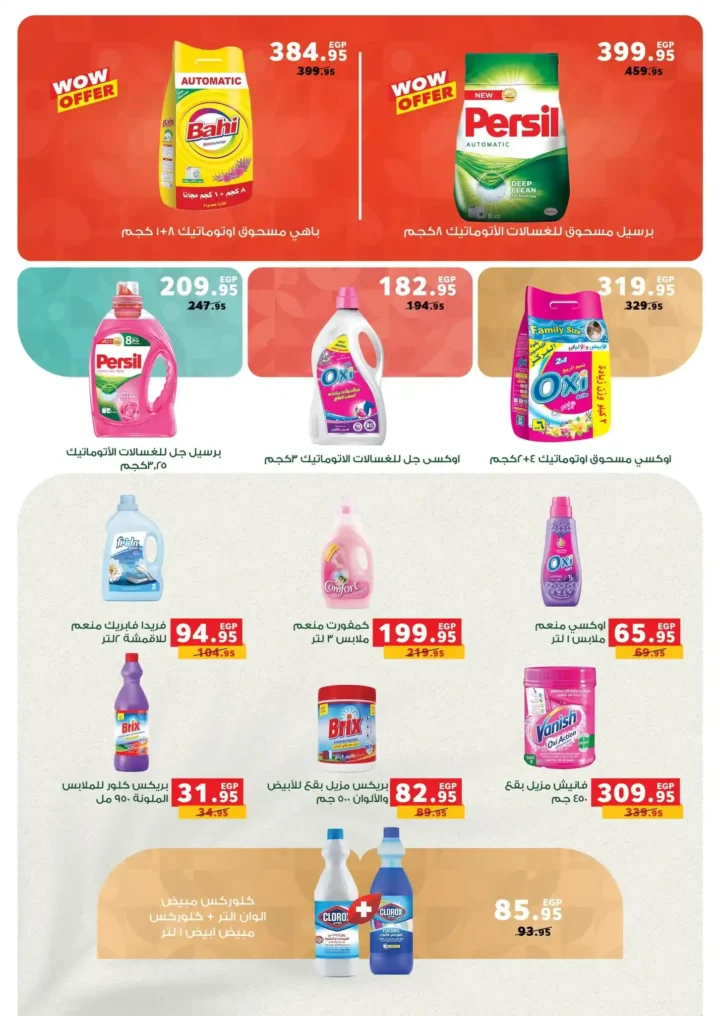 عروض بنده مصر