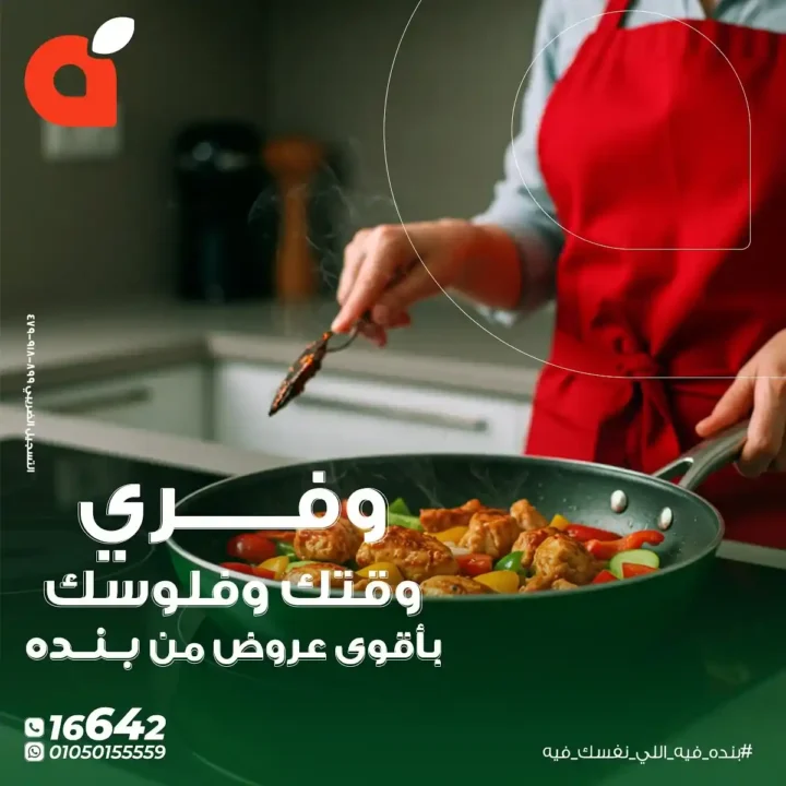 تخفيضات قوية لا تقارن حتى 25 نوفمبر 2025 