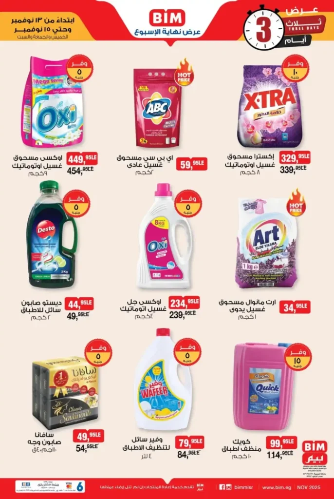 عرض بيم مصر على الخضار والفاكهة | مهرجان الطازج من 13 حتى 15 نوفمبر 12 مهرجان الطازج من 13 حتى 15 نوفمبر