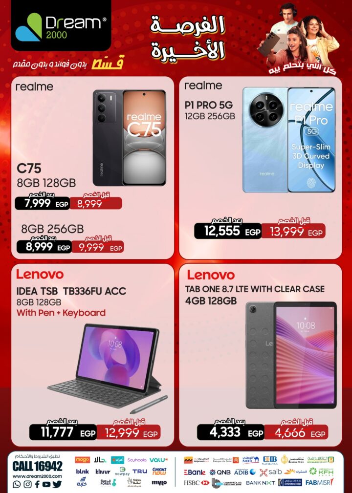 عروض دريم 2000 ستورز 2025 | أحسن عروض الموبايلات واللابتوبات