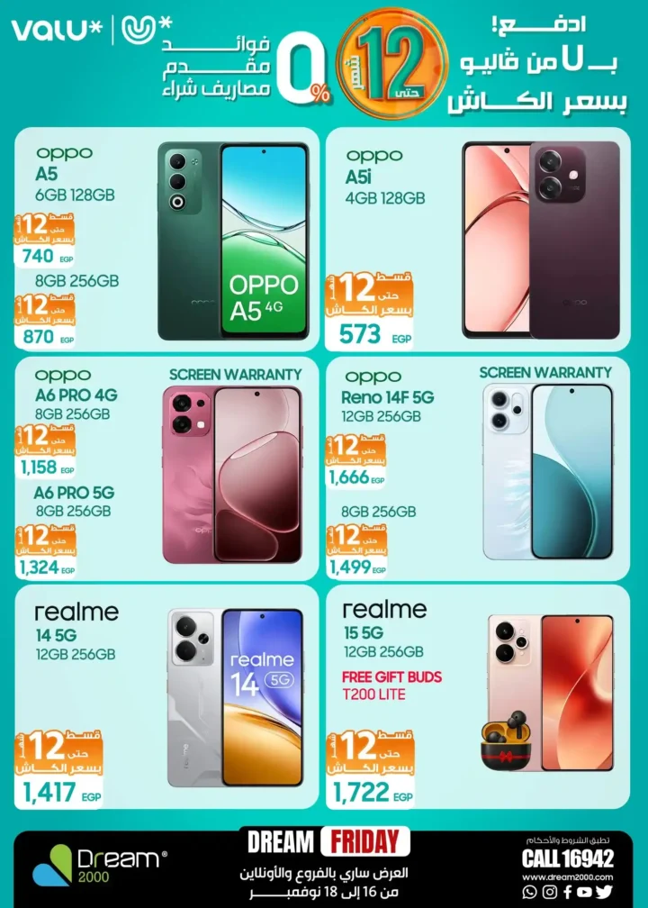 عروض دريم 2000 Dream Friday على الموبايلات