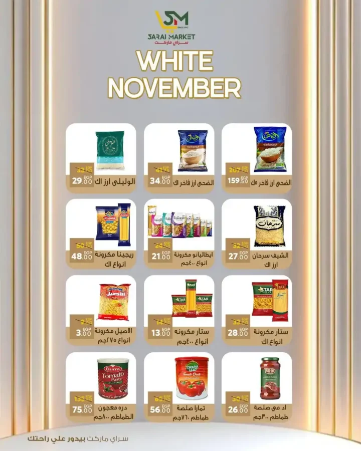 عروض سراي ماركت