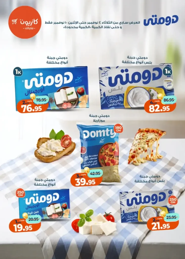 عروض كازيون ماركت من 4 حتى 10 نوفمبر 2025 | احتفل بخصومات الذكرى الـ11 لأوفر الأسعار 12 عروض كازيون ماركت من 4 حتى 10 نوفمبر 2025