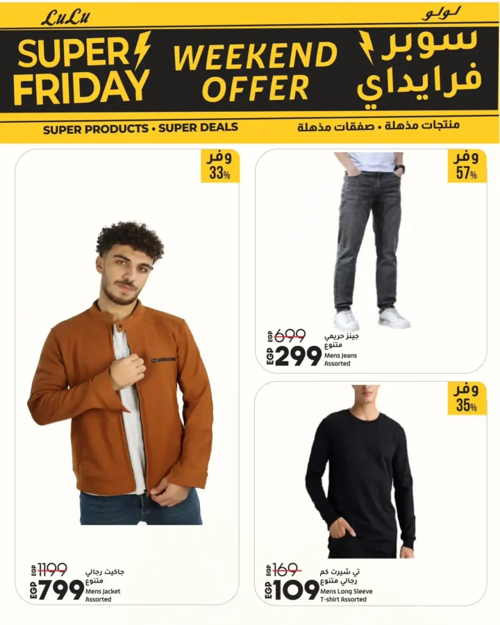 تخفيضات Super Friday من 13 حتى 15 نوفمبر 2025