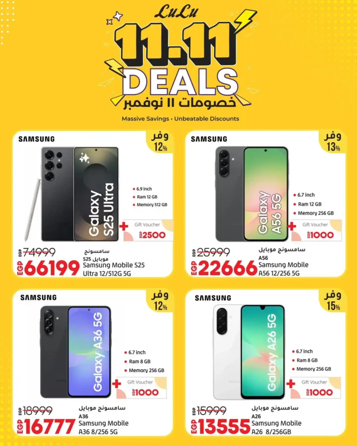 عروض لولو هايبر ماركت مصر 11.11 | خصومات ضخمة ليوم واحد فقط على الإلكترونيات والمنتجات الغذائية 12 لولو هايبر ماركت خصومات ضخمة ليوم واحد فقط