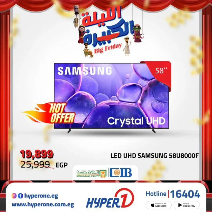 عروض هايبروان Big Friday على شاشات LG و سامسونج 43 و 55 و 56 و 65 بوصة – خصم ناري لا يفوّت 2 عروض هايبروان Big Friday على شاشات LG و سامسونج