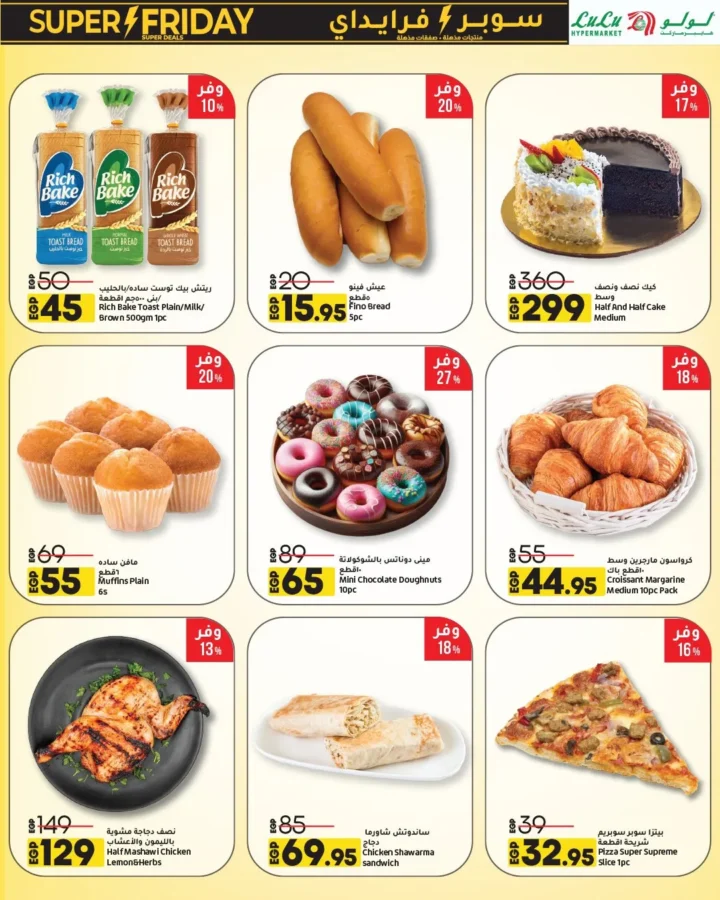 عروض لولو هايبر ماركت | سوبر فرايداي Wave 2 من 16 حتى 30 نوفمبر 2025 – خصومات قوية جداً على كل احتياجات البيت 12 Lulu Hypermarket Offers | Super Friday Wave 2 from November 16th to 30th, 2025 – Huge discounts on all household needs