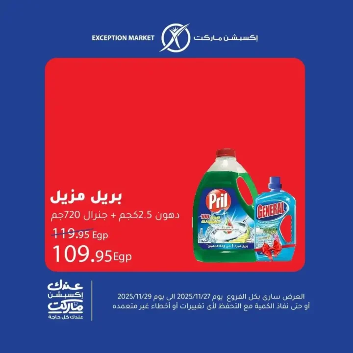 13 عرـوض مصر عروض اكسبشن ماركت 24 56