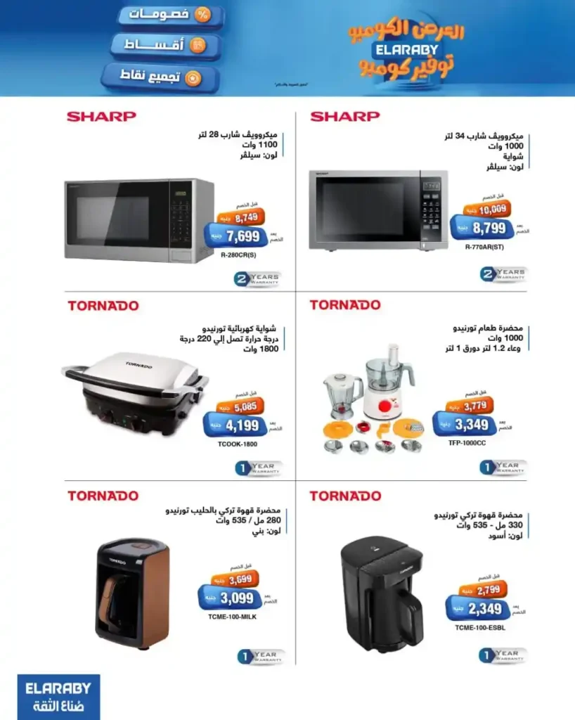 عروض الغزاوي على اجهزة العربي بخصومات وتقسيط حتى 18 شهر 13 عروض الغزاوي بخصومات وتقسيط حتى 18 شهر