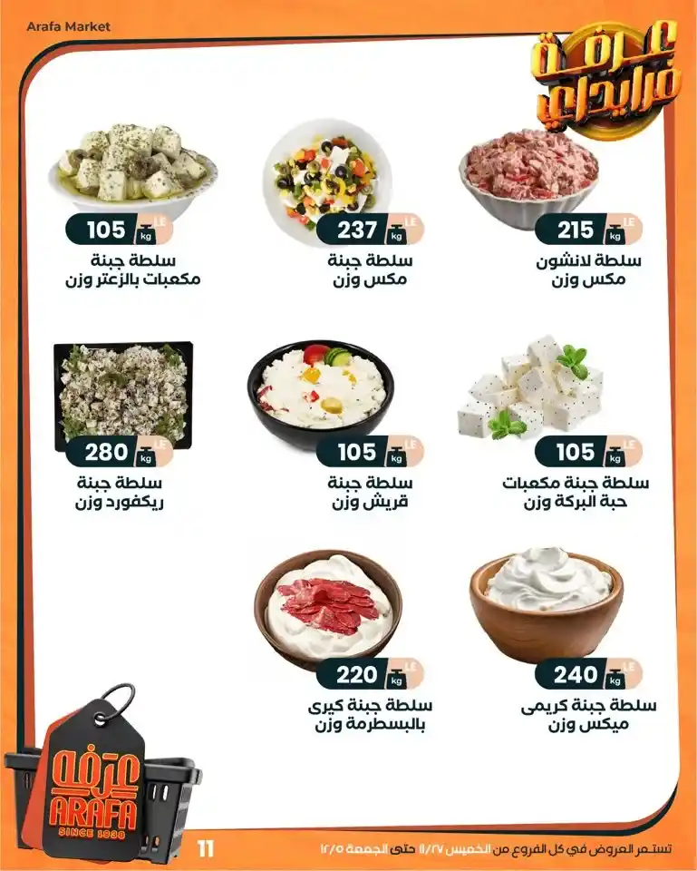 13 عرـوض مصر عروض عرفه ماركت 42 43