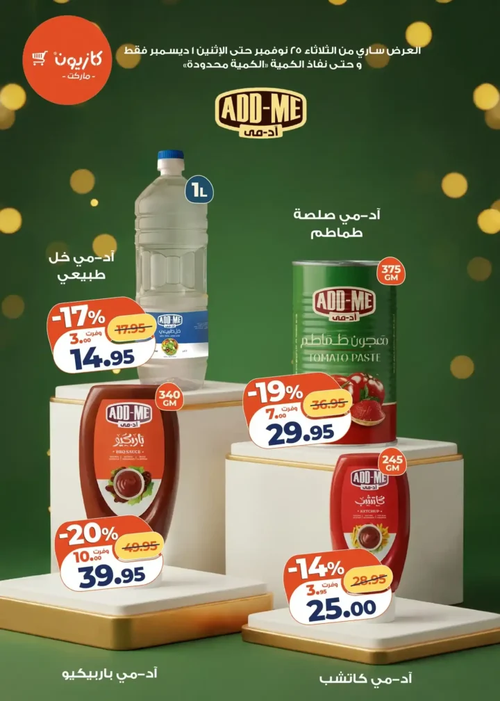  عروض كازيون التلات – خصومات ضخمة 