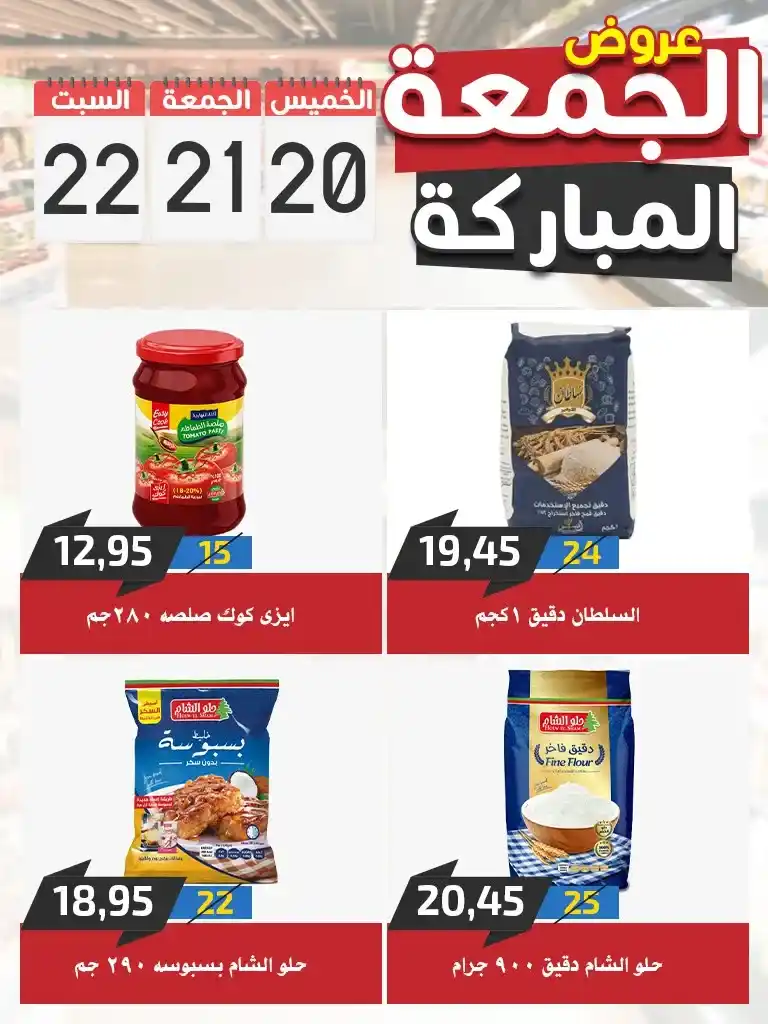 عروض اسواق البدر تخفيضات الويك اند 20 و21 و22 نوفمبر