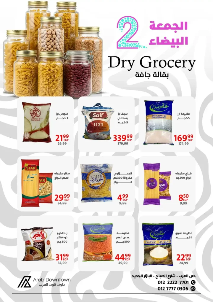 عروض داون تاون العرب للجمعة البيضاء 2025 – خصومات هائلة من 1 إلى 20 نوفمبر 22 داون تاون العرب للجمعة البيضاء 2025 – خصومات هائلة