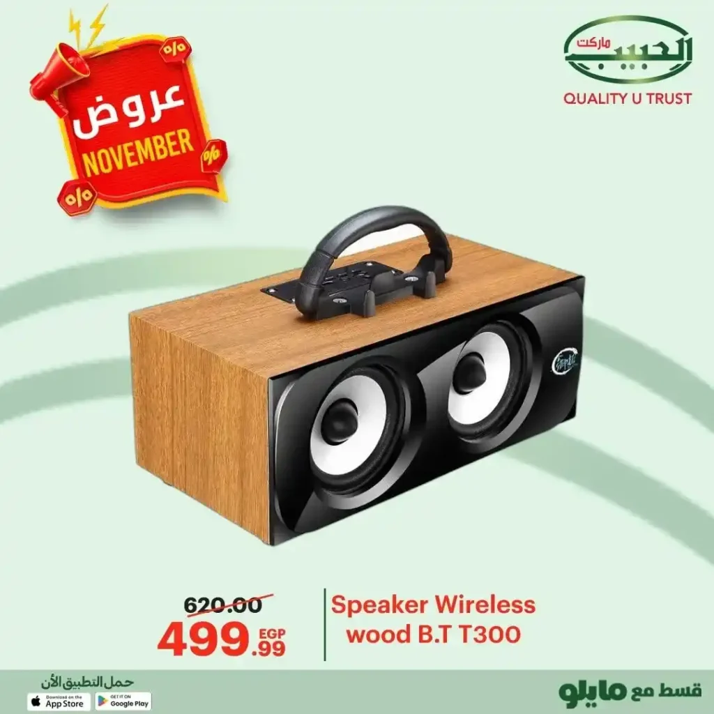 عروض الحبيب ماركت على قسم الكمبيوتر نوفمبر 2025 – خصومات قوية على السماعات والكيبورد واكسسوارات الموبايل 13 خصومات قوية على السماعات والكيبورد واكسسوارات الموبايل