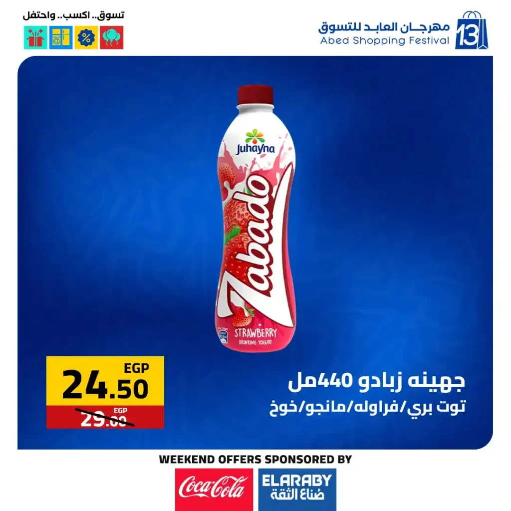 عروض العابد مول من 6 حتى 8 نوفمبر 2025 | خصومات ضخمة على الأجهزة والمأكولات والملابس في مهرجان العابد السنوي 18 عروض العابد مول من 6 حتى 8 نوفمبر 2025