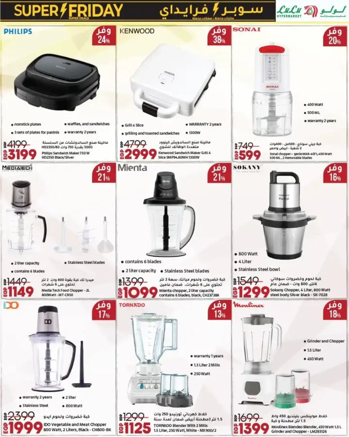 عروض لولو هايبر ماركت للإلكترونيات 2025 | سوبر فرايدي Wave 2 أقوى تخفيضات العام 13 عروض لولو هايبر ماركت للإلكترونيات قوى تخفيضات العام