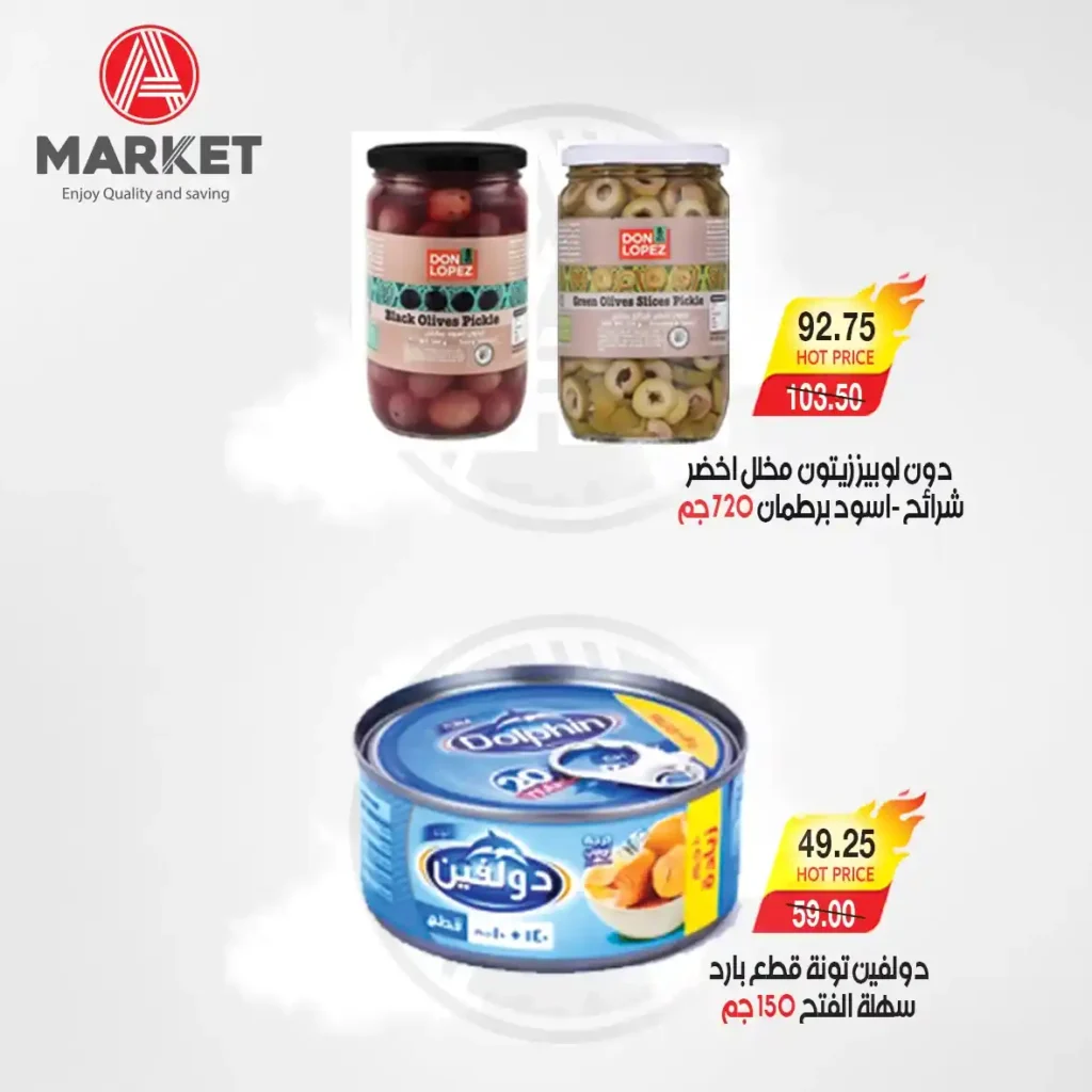 عروض A Market Egypt من 25 نوفمبر حتى 3 ديسمبر | تخفيضات قوية على كل احتياجات البيت