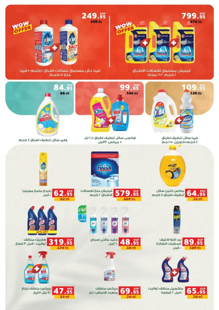 عروض بنده مصر