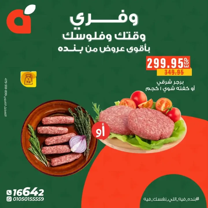 تخفيضات قوية لا تقارن حتى 25 نوفمبر 2025 