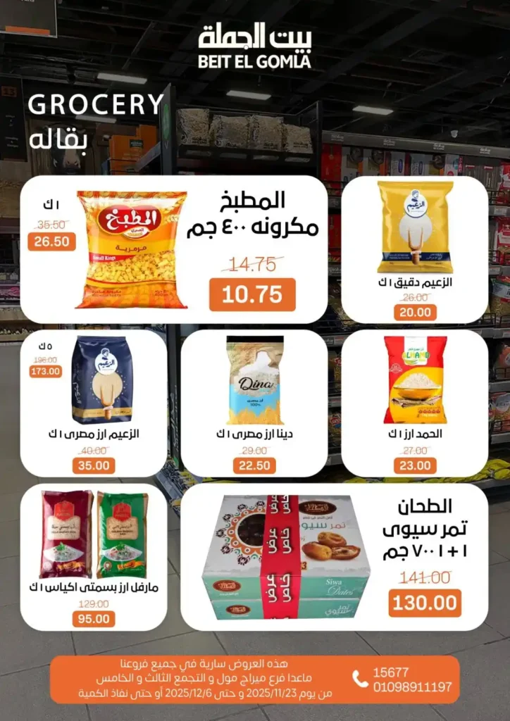 عروض بيت الجملة الشتوية بدأت – أسعار لا تُفوت! 🔥🛒 20 عروض بيت الجملة الشتوية بدأت