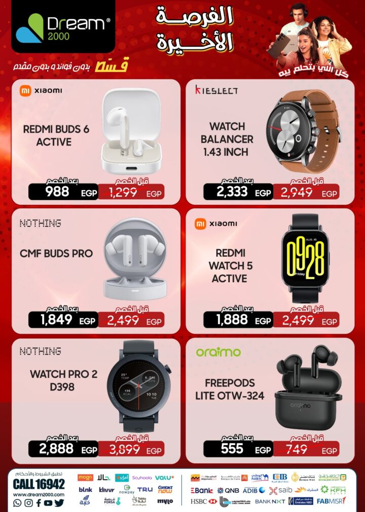 عروض دريم 2000 ستورز 2025 | أحسن عروض الموبايلات واللابتوبات