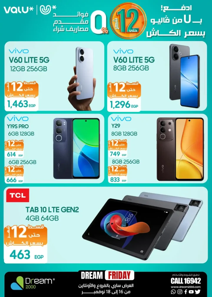 عروض دريم 2000 Dream Friday على الموبايلات