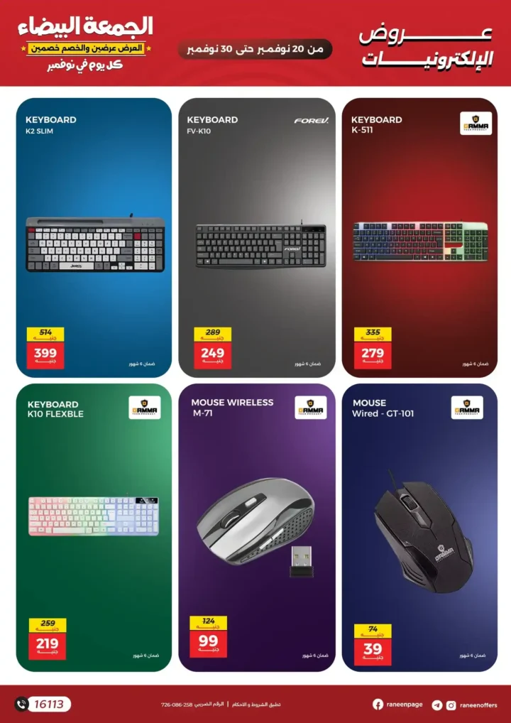  عروض رنين الموبايلات أفضل أسعار نوفمبر 2025