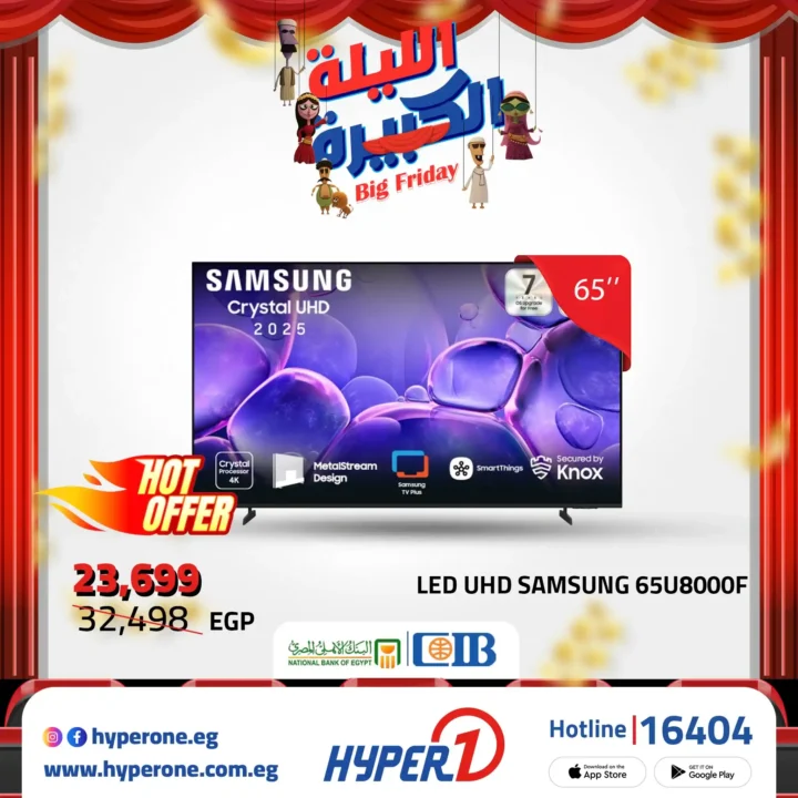 عروض هايبروان Big Friday على شاشات LG و سامسونج 43 و 55 و 56 و 65 بوصة – خصم ناري لا يفوّت 3 عروض هايبروان Big Friday على شاشات LG و سامسونج
