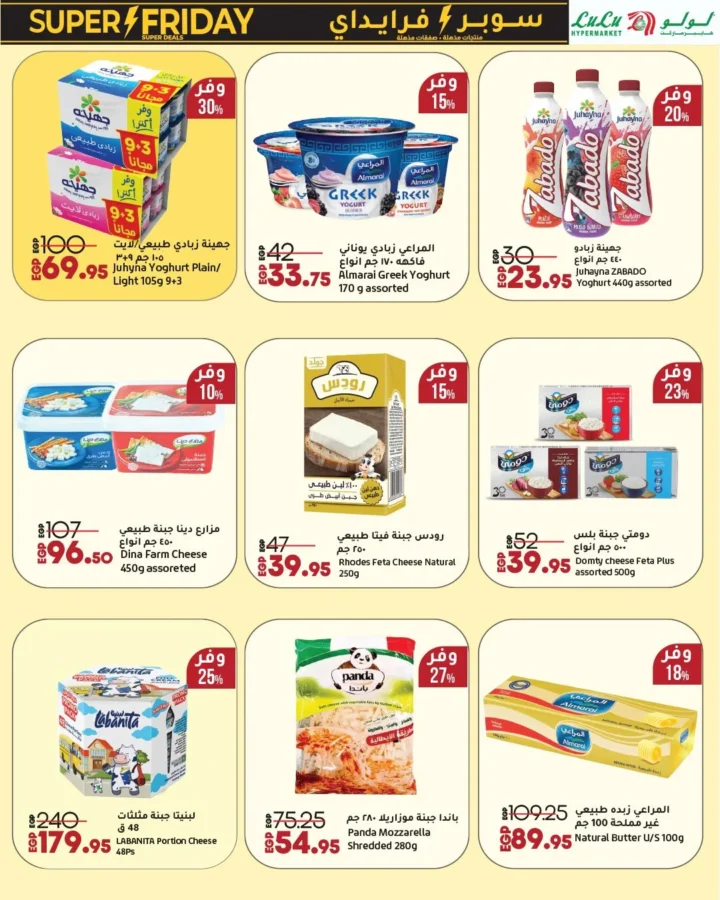 عروض لولو هايبر ماركت | سوبر فرايداي Wave 2 من 16 حتى 30 نوفمبر 2025 – خصومات قوية جداً على كل احتياجات البيت 13 عروض لولو هايبر ماركت | سوبر فرايداي Wave 2 من 16 حتى 30 نوفمبر 2025 – خصومات قوية جداً على كل احتياجات البيت