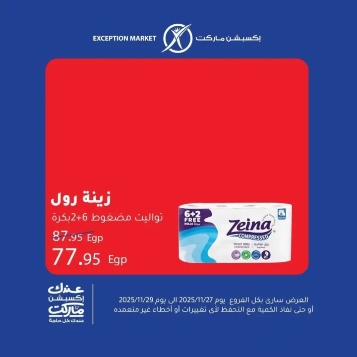 14 عرـوض مصر عروض اكسبشن ماركت 25 58