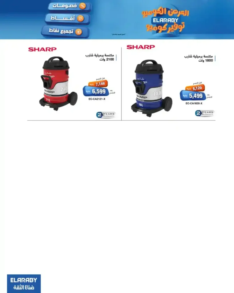 عروض الغزاوي على اجهزة العربي بخصومات وتقسيط حتى 18 شهر 14 عروض الغزاوي بخصومات وتقسيط حتى 18 شهر