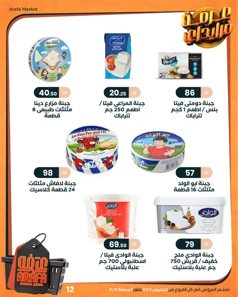 14 عرـوض مصر عروض عرفه ماركت 43 46