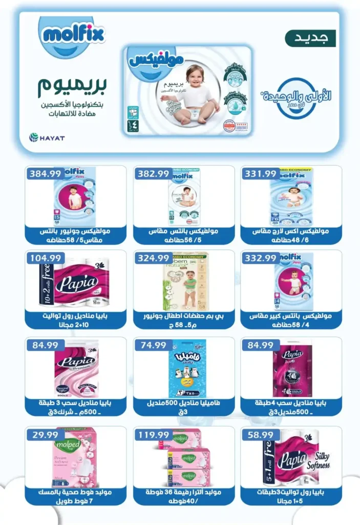 مجلة عروض الشتاء من يورو مارشية ماركت | من ٢٧ نوفمبر إلى ٩ ديسمبر. 14 مجلة عروض الشتاء من يورو مارشية ماركت