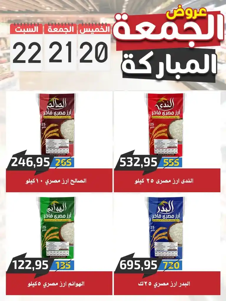 عروض اسواق البدر تخفيضات الويك اند 20 و21 و22 نوفمبر